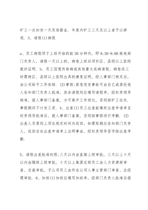 公司员工管理制度完整版.docx