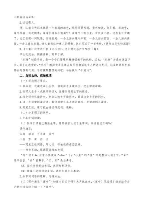 统编版语文一上3.江南教案设计（两课时）