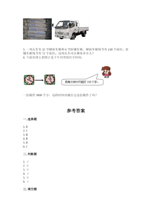 西师大版四年级上册数学第四单元 三位数乘两位数的乘法 测试卷带答案解析.docx