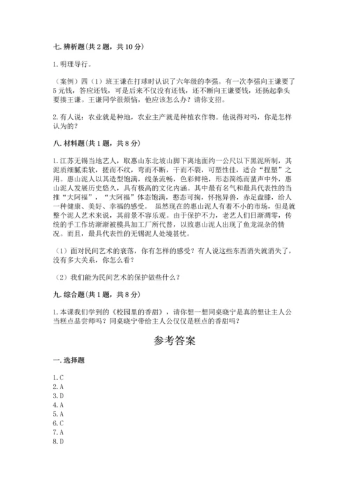 2023部编版四年级下册道德与法治期末测试卷附完整答案【名师系列】.docx