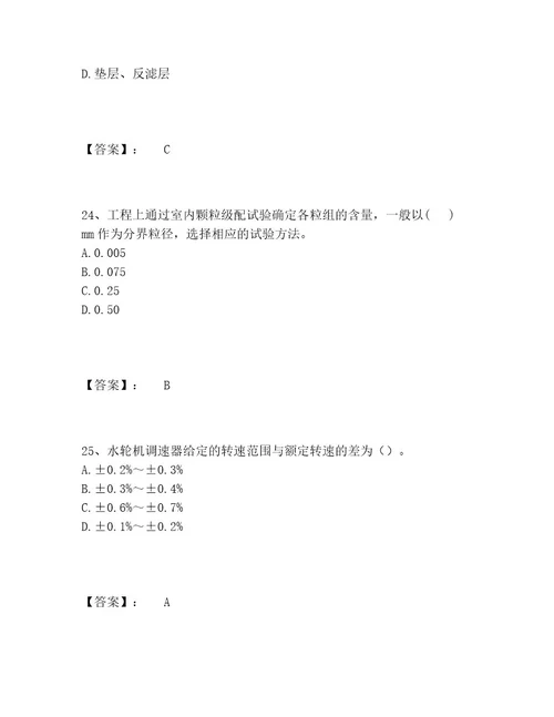 一级造价师之建设工程技术与计量（水利）题库精选题库带答案（名师推荐）