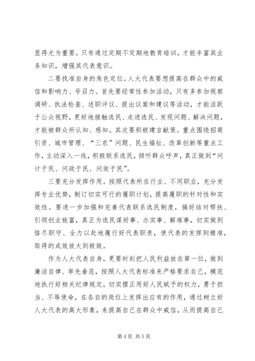 基层反映：关于提高公众对基层人大代表认知度的建议.docx