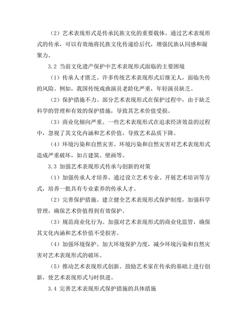 文化遗产保护中的艺术表现形式研究