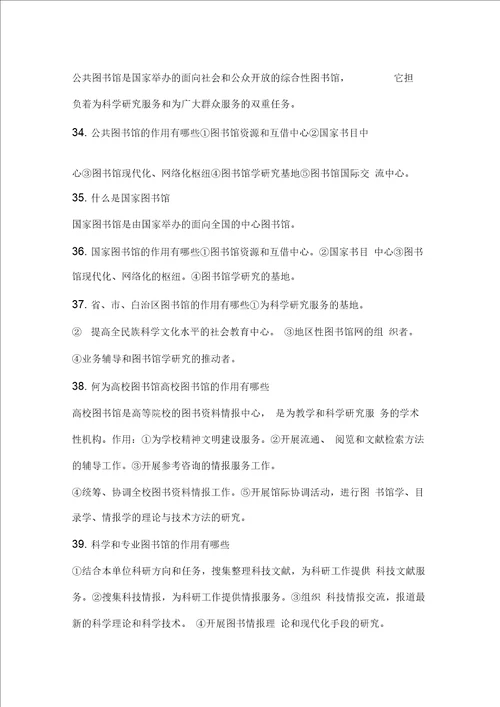 图书资料员高级工、技师复习资料