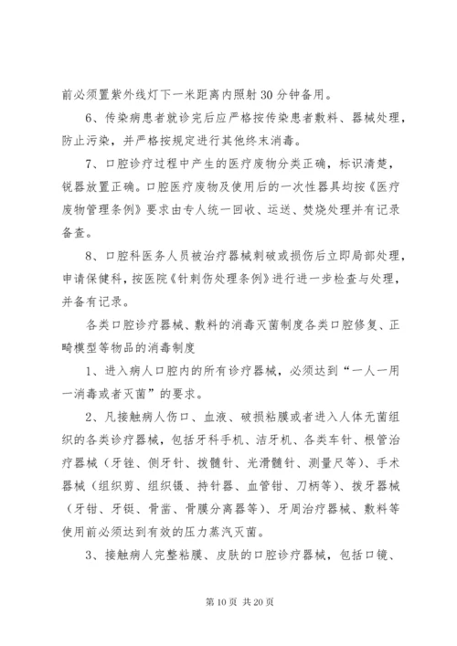 口腔科管理制度.docx