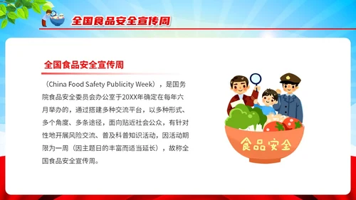 红色清新风全国食品安全法宣传周课件PPT模板