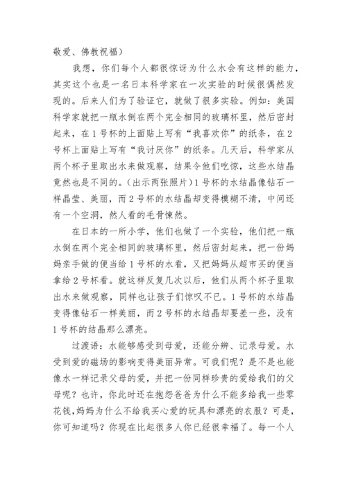 孝敬父母学会感恩主题班会教案8篇.docx