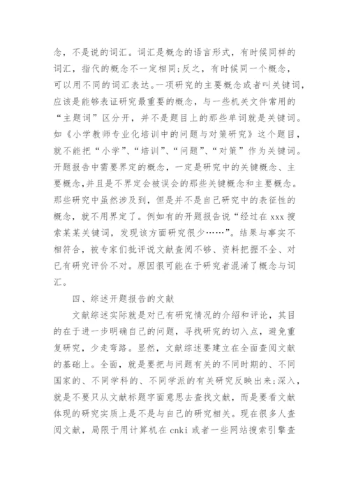 文科硕士论文的开题报告.docx