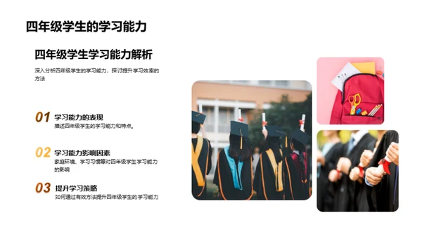 四年级学习全攻略