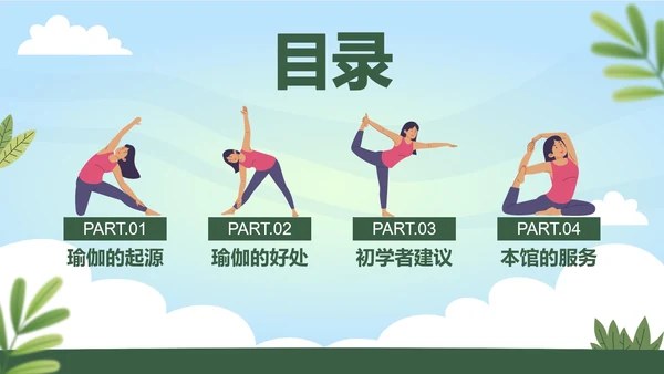 绿色扁平可牛纤体瑜伽PPT模板
