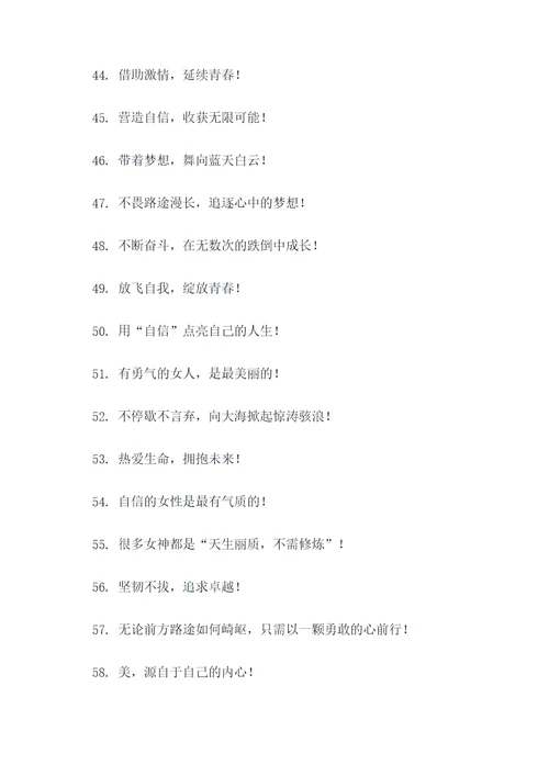 女神节晨会口号霸气