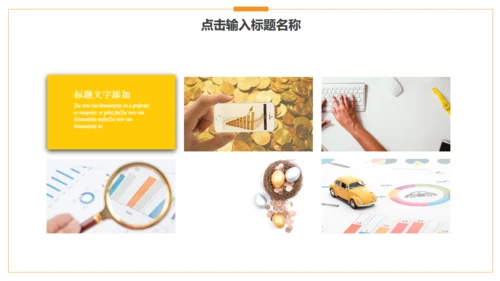 日出金融财务工作汇报通用PPT