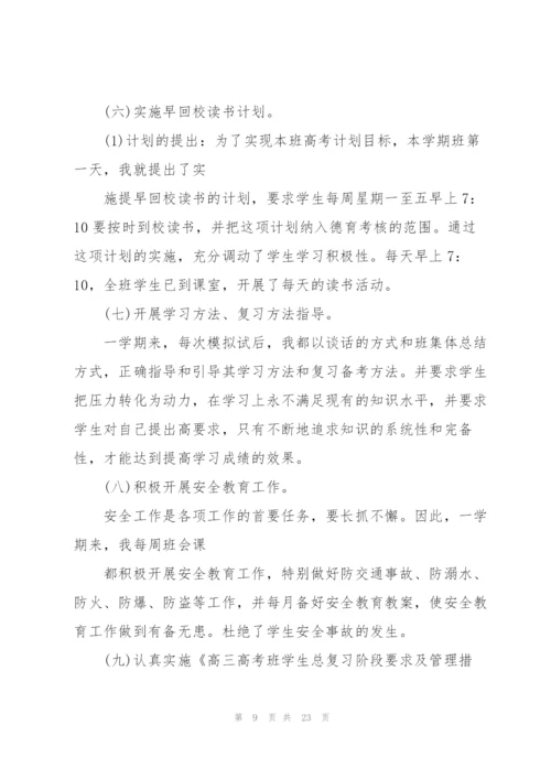 三年级班主任工作总结 (1).docx