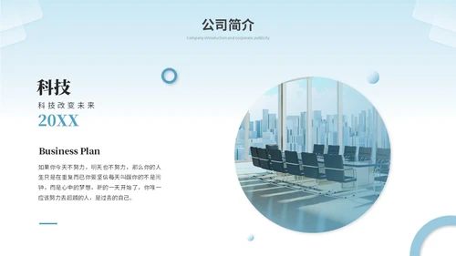 简约商务项目招商商业计划书招商合作公司介绍企业宣传ppt模板