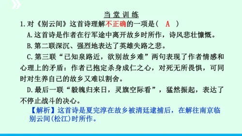 九年级语文下册第六单元课外古诗词诵读《别云间》课件(共31张PPT)