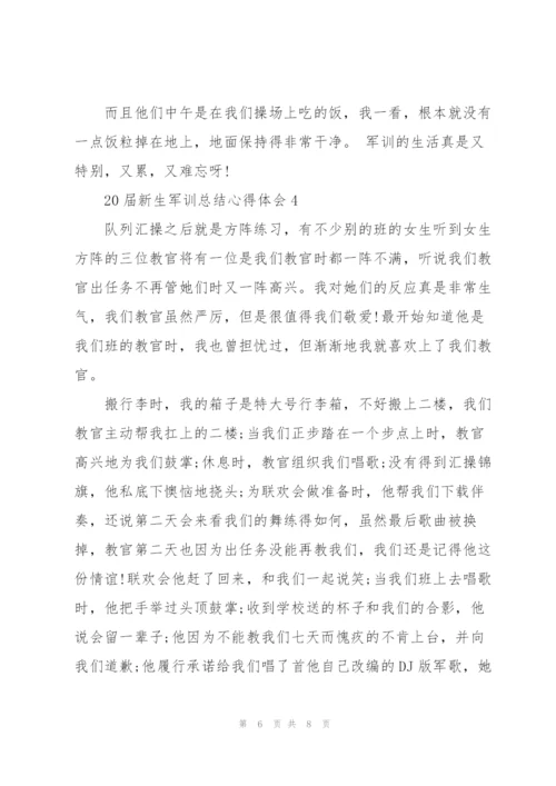 20届新生军训总结心得体会5篇通用.docx