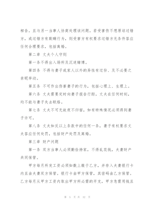 婚前协议书范本简单版范文.docx