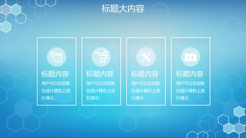 蓝色科技网络信息软件科技商务动态PPT