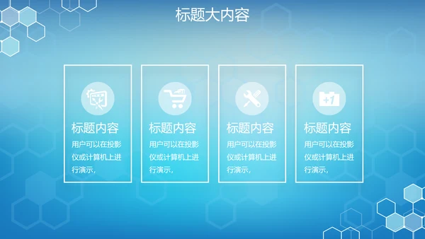 蓝色科技网络信息软件科技商务动态PPT