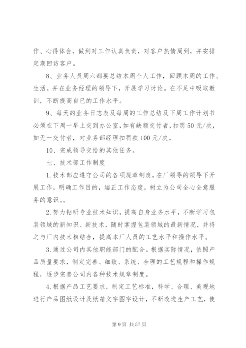 公司各部门值班制度.docx