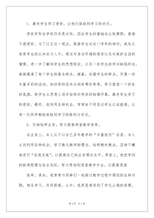 2022劳动技术教学工作总结.docx