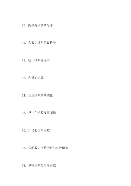 黄冈数学知识点