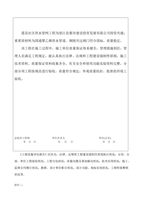 关键工程竣工统一验收全面报告范例.docx