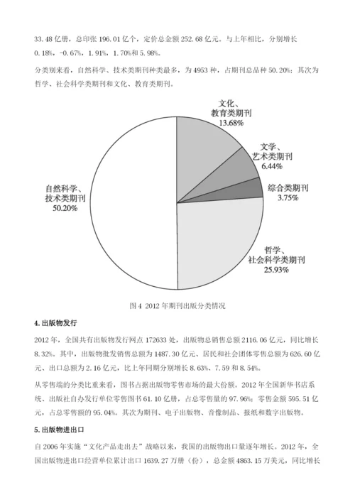 我国文化传媒产业投资分析报告.docx