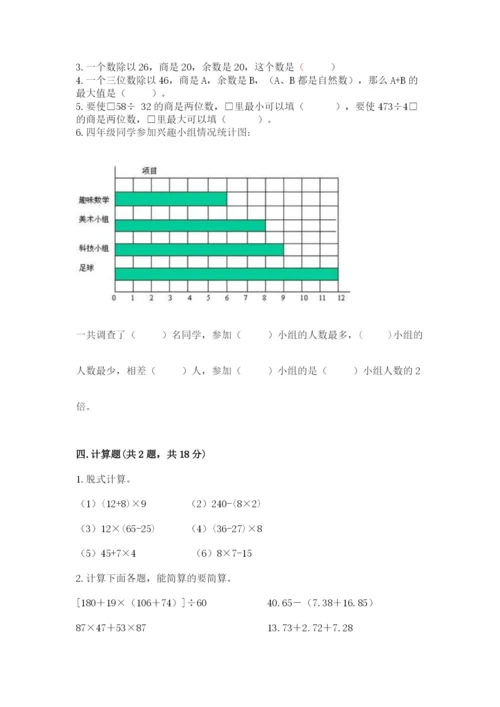 苏教版小学四年级上册数学期末试卷及完整答案（精选题）.docx