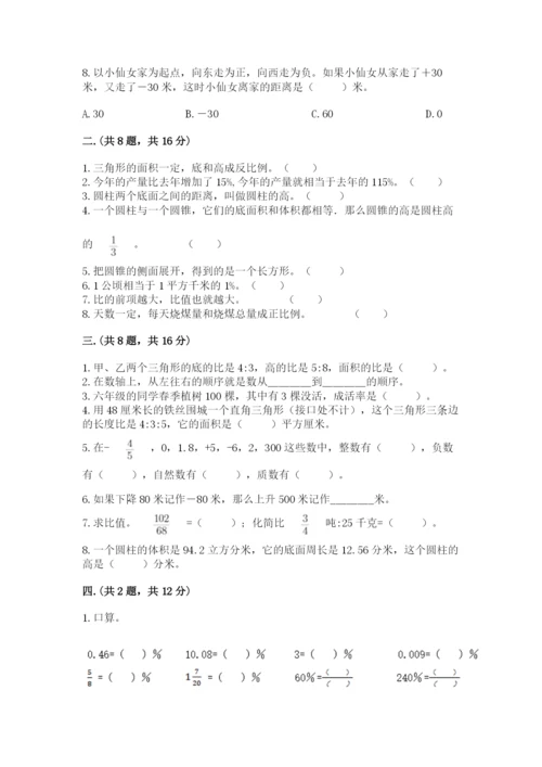 青岛版六年级数学下学期期末测试题附完整答案（各地真题）.docx