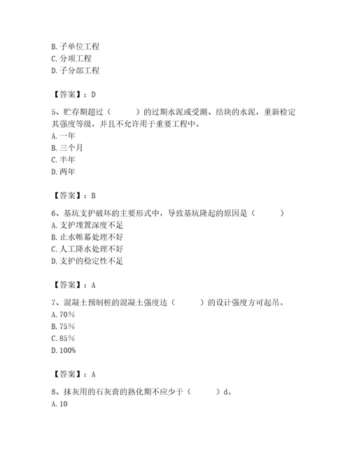 2023年质量员之土建质量专业管理实务题库含答案夺分金卷