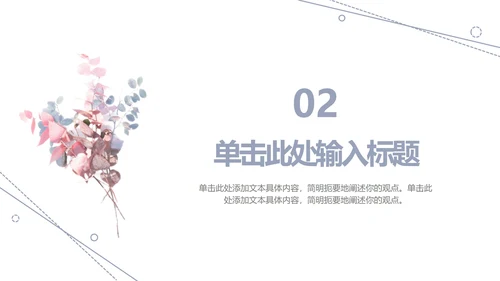 淡雅简约教育教学ppt模板