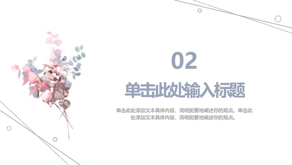 淡雅简约教育教学ppt模板