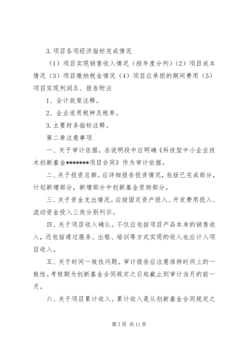 商标专项审计报告.docx