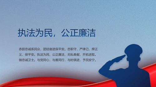 全国开展政法队伍教育整顿党课PPT
