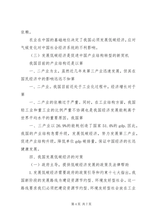 关于低碳经济的发展思路与对策研究.docx