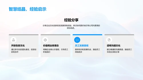 金融公司的企业文化讲座