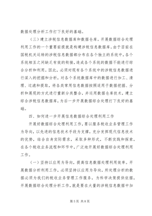 国税数据调研报告.docx