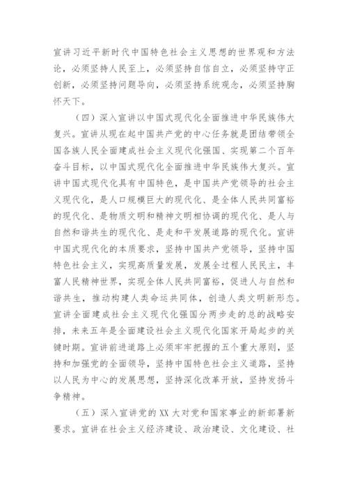 【工作方案】教育系统学习贯彻党的二十大精神宣讲学习工作方案.docx