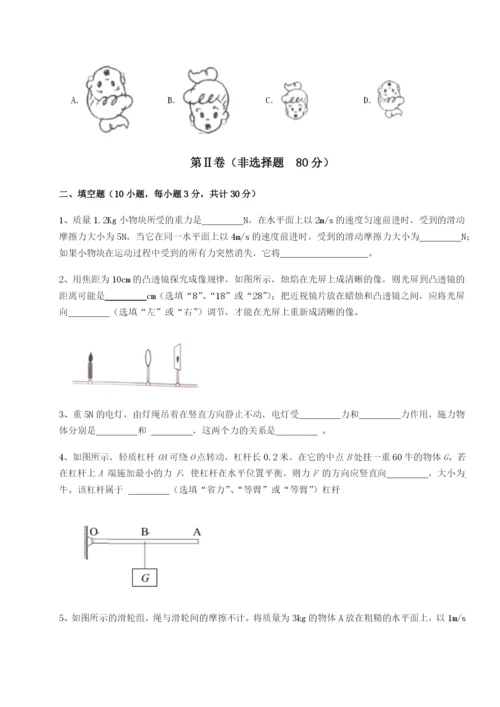 广西钦州市第一中学物理八年级下册期末考试同步测试试题（解析版）.docx