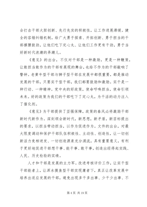 学习激励广大干部新时代新担当新作为的意见心得体会（集锦11篇） (2).docx