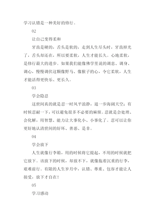 富有哲理的文章.docx