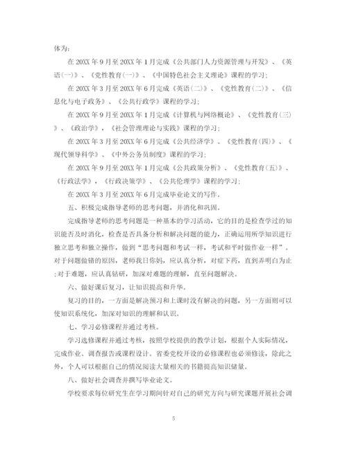 精编之党校在职研究生自我鉴定范文2.docx