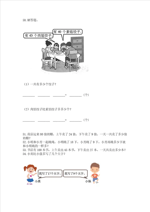 小学一年级下册数学应用题80道黄金题型