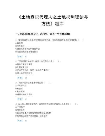 2022年河南省土地登记代理人之土地权利理论与方法自我评估题库及答案下载.docx