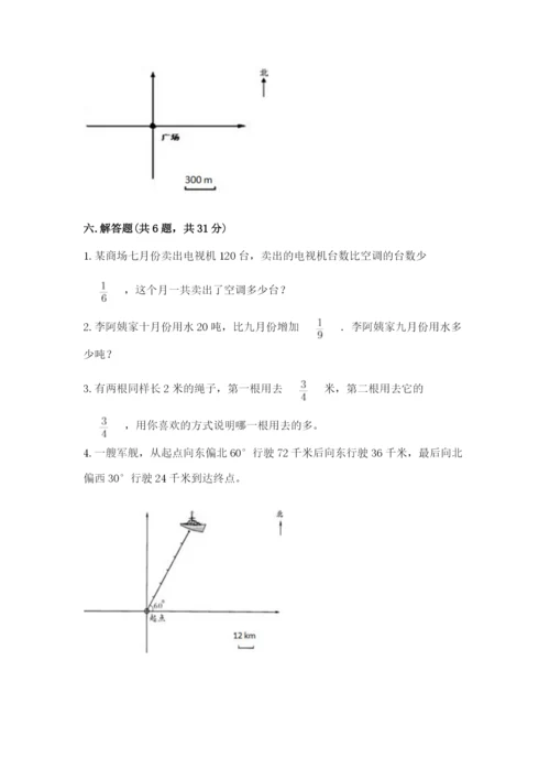 人教版六年级上册数学期中测试卷【必考】.docx