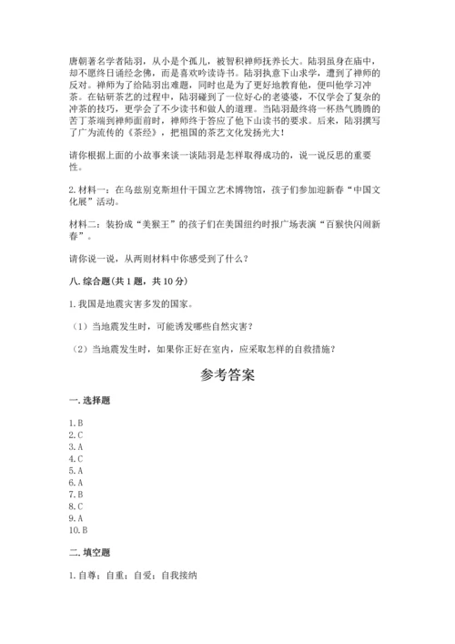 部编版六年级下册道德与法治期末测试卷及完整答案（全优）.docx