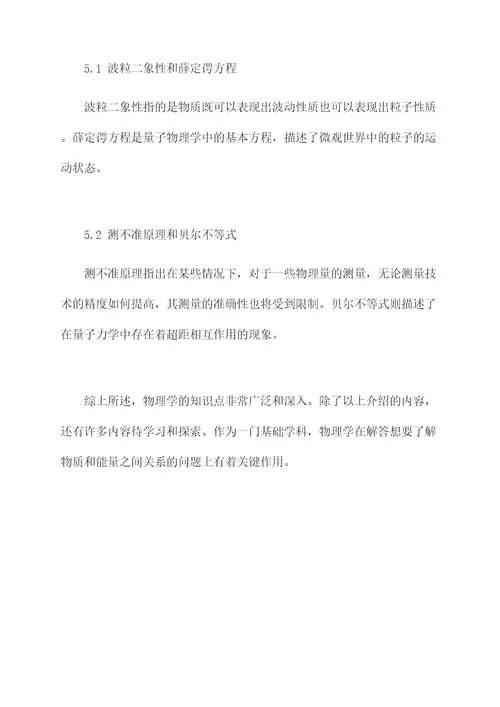 物理专项知识点
