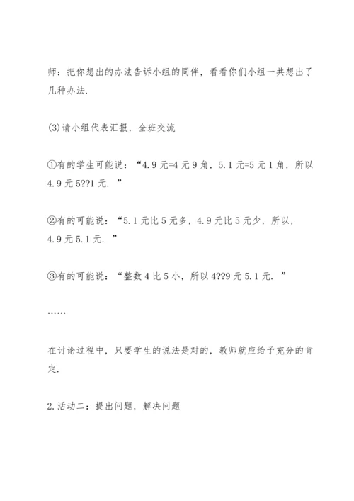 北师大版小学三年级数学下册教案.docx