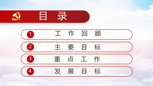 红色大气党建党支部年终工作总结PPT